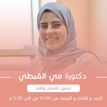 مي القبطي